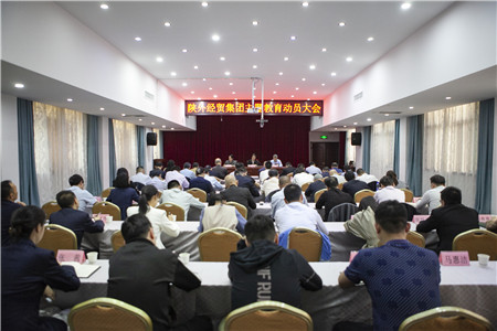 4月18日，陜外經(jīng)貿(mào)集團(tuán)召開學(xué)習(xí)貫徹習(xí)近平新時(shí)代中國(guó)特色社會(huì)主義思想主題教育動(dòng)員大會(huì)。_副本.jpg