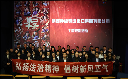 2月23日，進(jìn)出口公司工會(huì)組織開(kāi)展“弘揚(yáng)法治精神 倡樹(shù)新風(fēng)正氣“主題觀影活動(dòng)。_副本.jpg