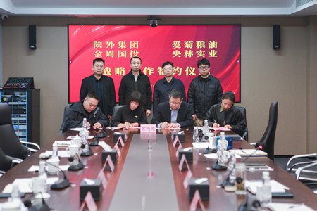 陜外集團(tuán)與周至縣政府、愛(ài)菊糧油、金周?chē)?guó)投、央林實(shí)業(yè)座談交流并簽署戰(zhàn)略合作協(xié)議